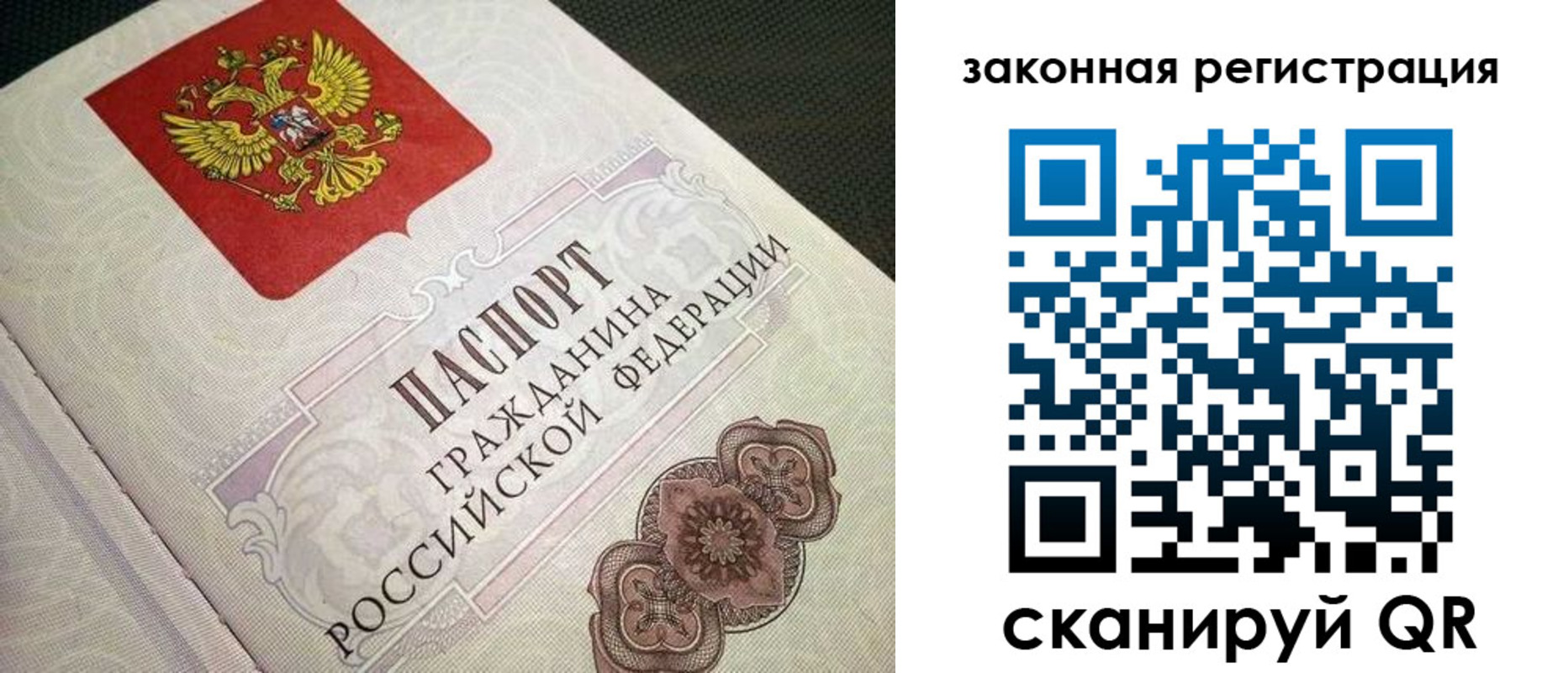 прописка в Барабинске
