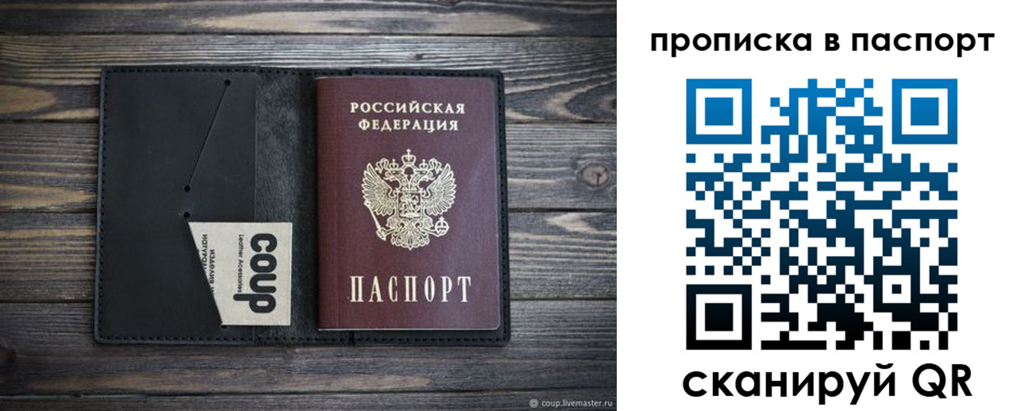 купить прописку в Барабинске