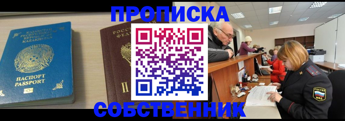 временная регистрация для всех в Барабинске