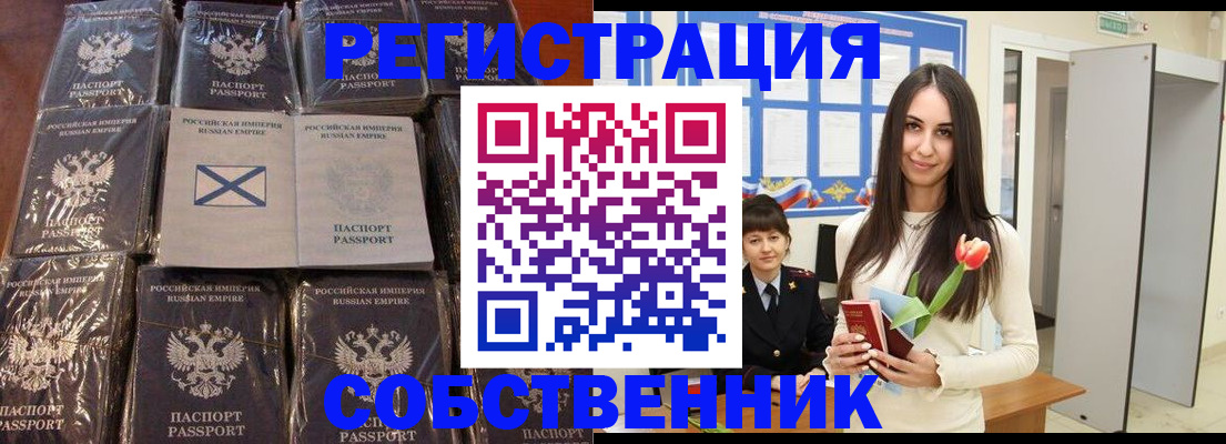 временная регистрация для школы в Барабинске