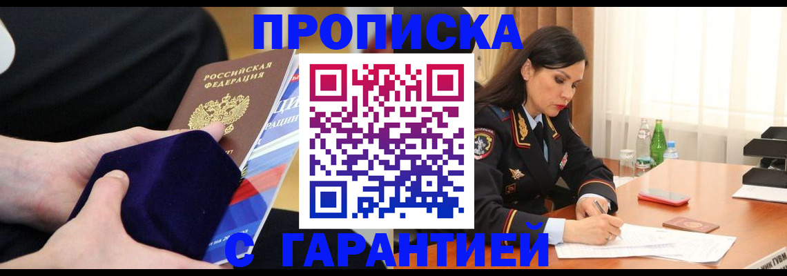 прописка в Барабинске