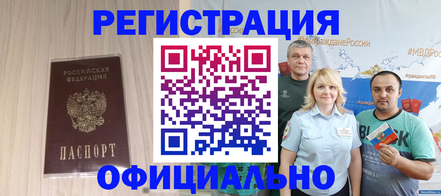 временная регистрация законно в Барабинске