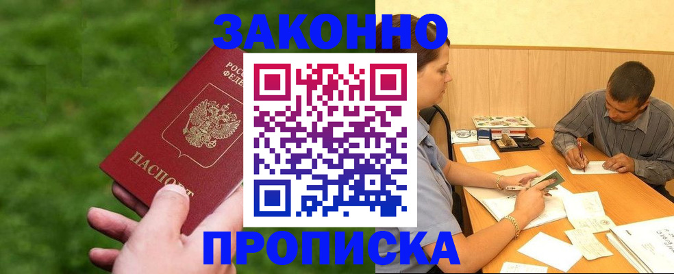 прописка паспорт в Барабинске