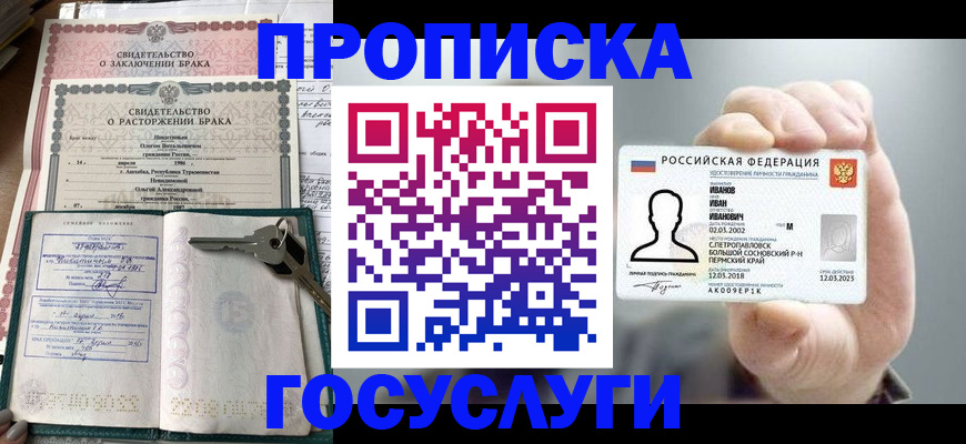 временная регистрация недорого в Барабинске