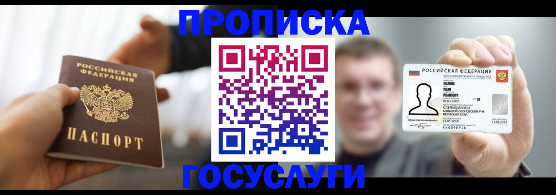 временная регистрация гарантия в Барабинске