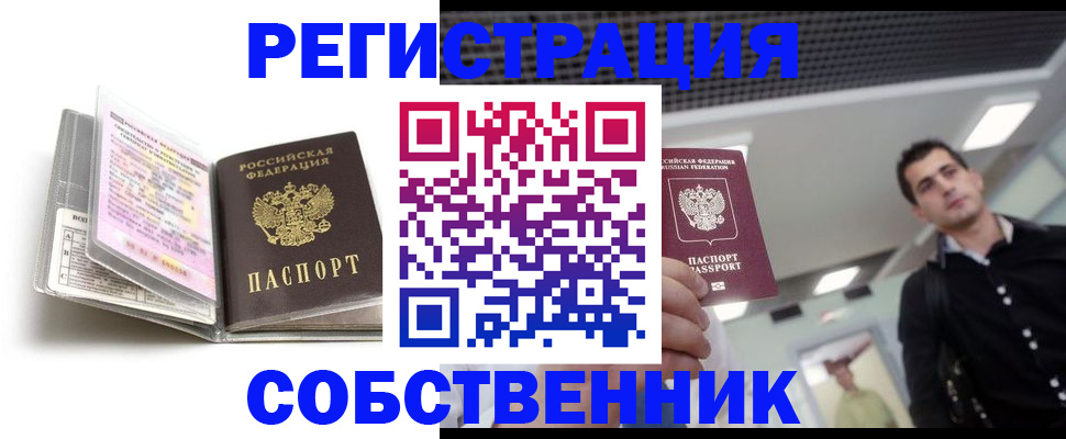 прописка для кредита в Барабинске