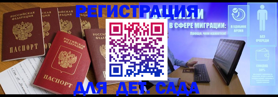 временная регистрация 2025 в Барабинске