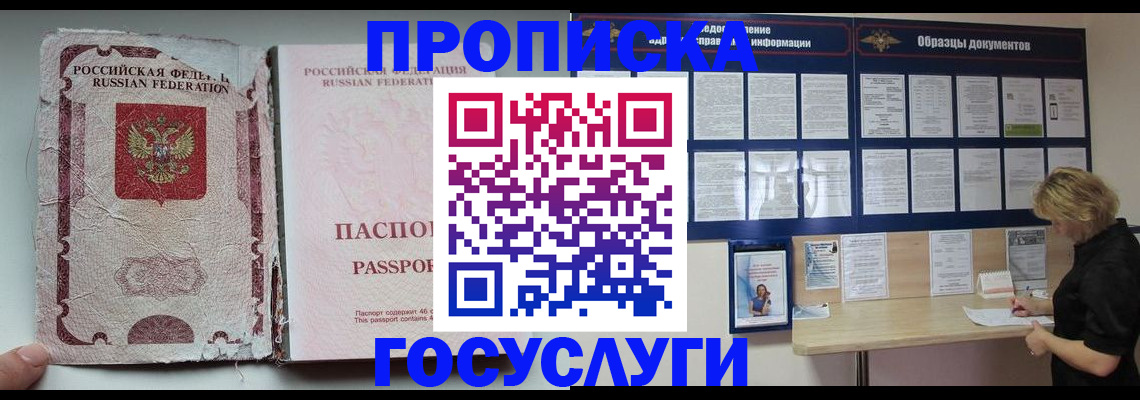 временная регистрация недорого в Барабинске