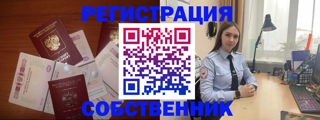 прописка паспорт в Барабинске